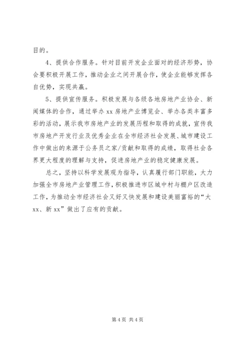 建设局开发办工作计划.docx