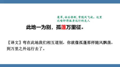 八年级语文下册第六单元课外古诗词诵读 送友人 课件(共17张PPT)