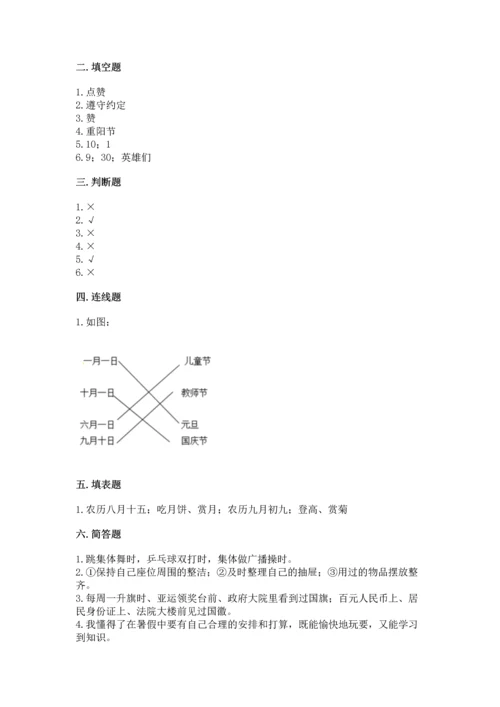 部编版二年级上册道德与法治期中测试卷精品【各地真题】.docx