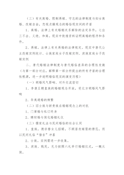 中国法制史论文开题报告.docx