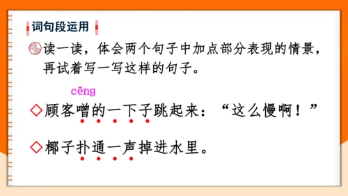统编版2022-2023学年三年级语文下册语文园地八（第1课时）（含答案）