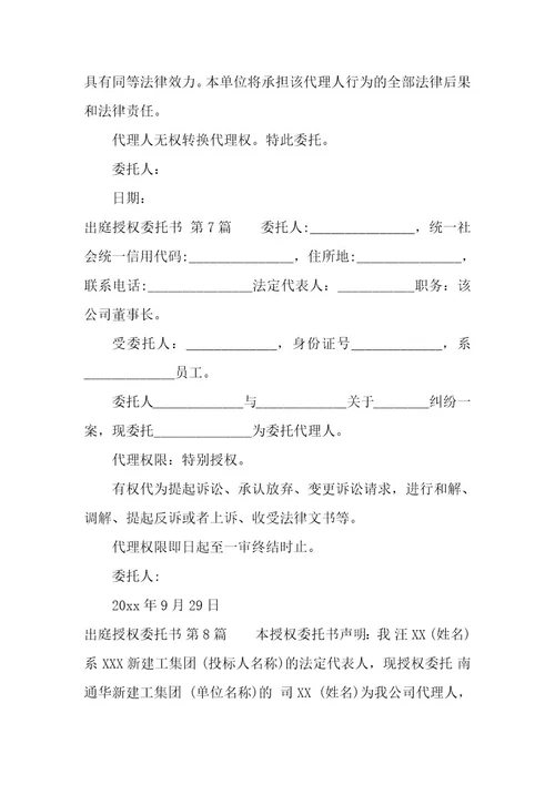 出庭授权委托书（15篇）