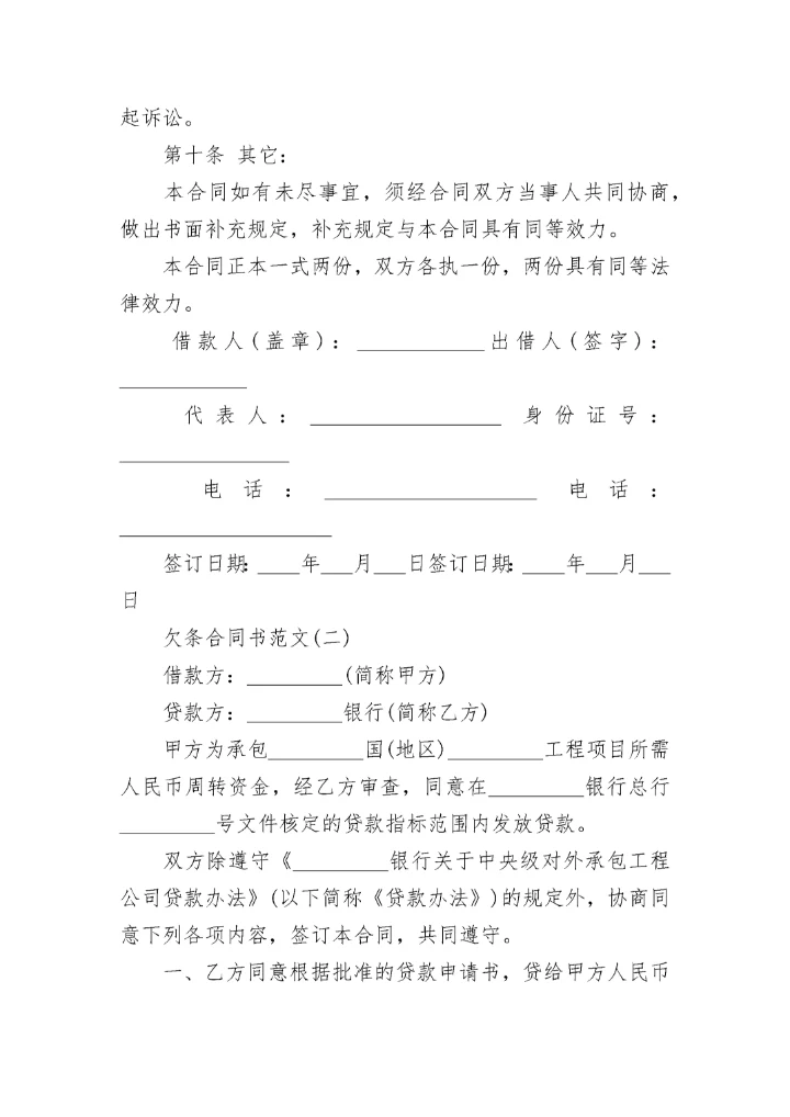 欠条借款合同书.docx