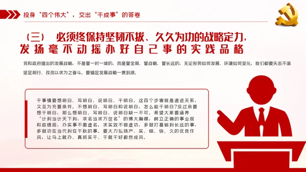 中青年干部培训争做新时代年轻干部党课PPT
