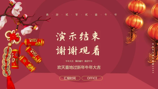 开门红节日庆典通用PPT