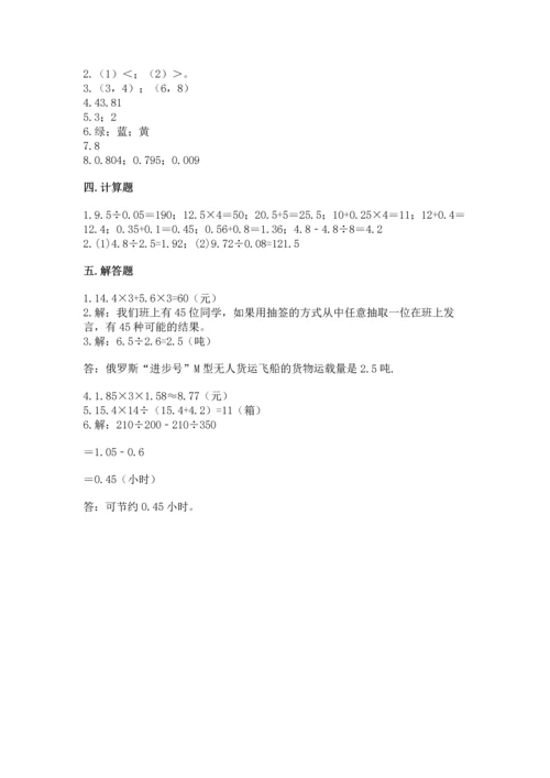 小学数学五年级上册期末测试卷及参考答案【预热题】.docx