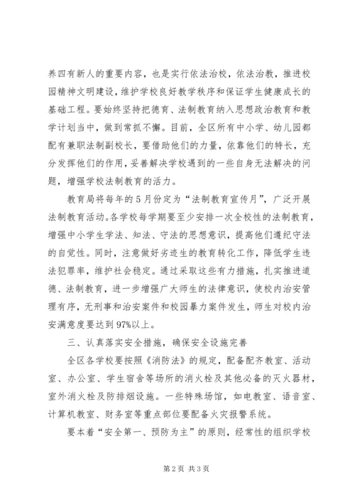 教育局争创社会安全工程先进单位计划规划.docx