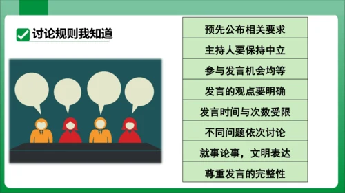 【2023秋统编九上语文高效实用备课】九年级上册 第五单元  口语交际  讨论  课件(共16张PP