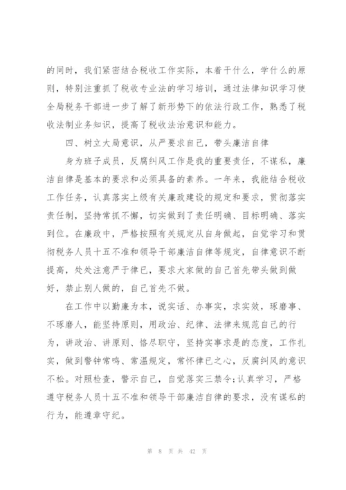 述法报告-个人述法报告范文(8篇).docx