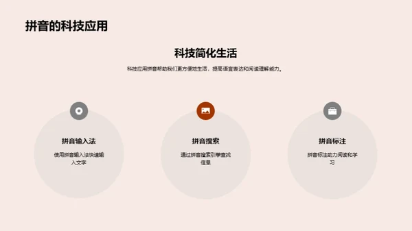 拼音探索之旅