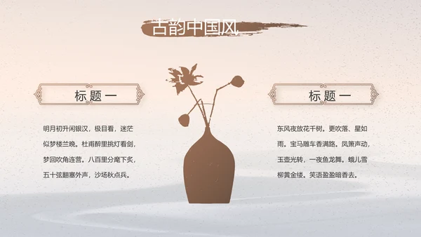 水墨中国风中国汉字文化介绍宣传动态PPT