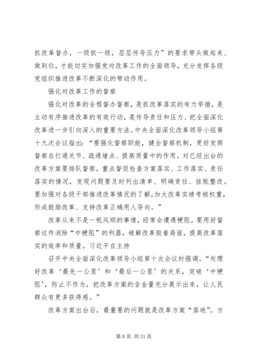 学习全面深化改革精神有感 (4).docx