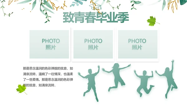 致青春毕业季青春毕业纪念册PPT