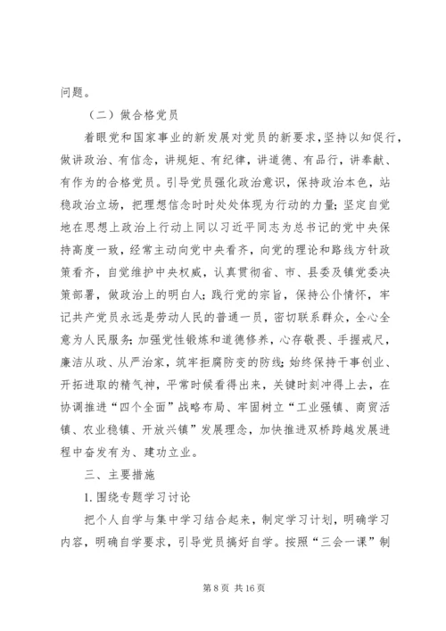 镇两学一做的实施方案.docx