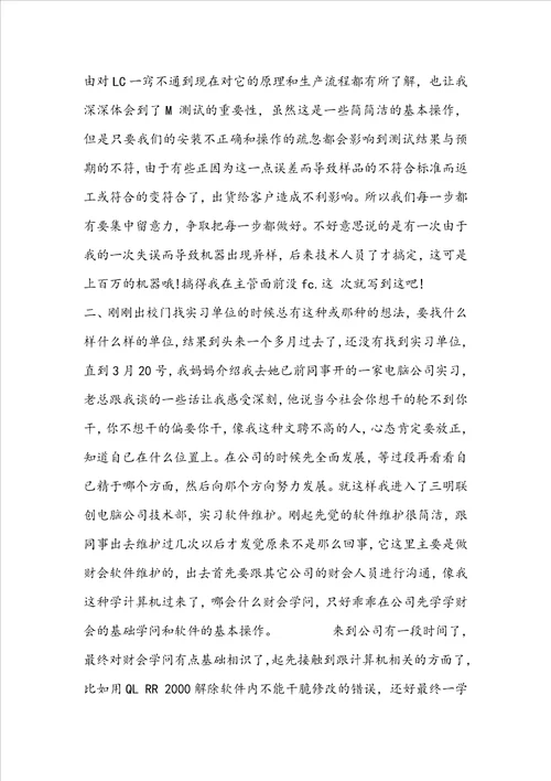大学生实习报告：电子专业学生实习报告