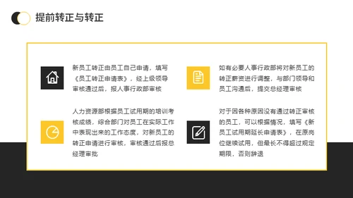新员工入职与试用期管理办法公司管理通用PPT模板