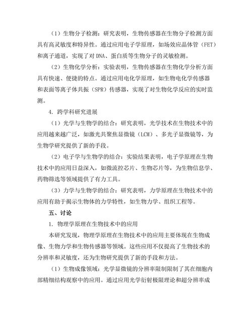 物理学在现代生物技术中的融合应用