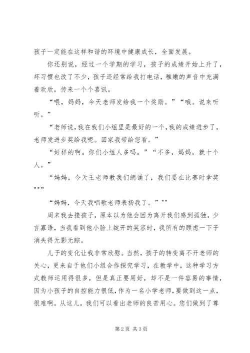 好家长的心声演讲稿 (2).docx