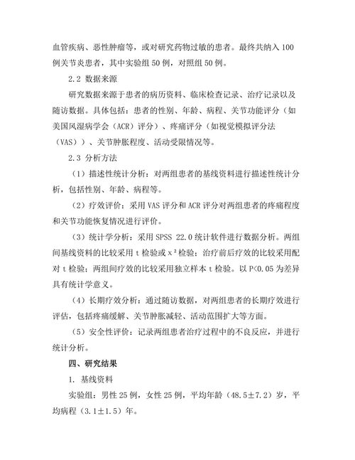 抗炎药物对关节炎患者功能恢复的影响