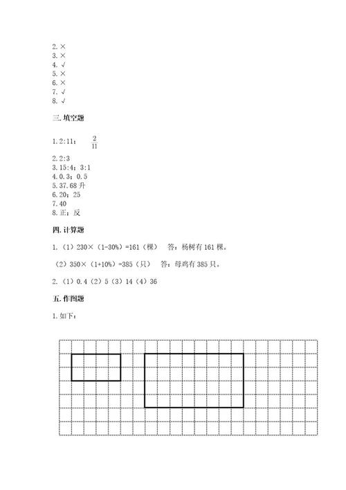 北京版六年级下册数学期末测试卷附参考答案（培优）