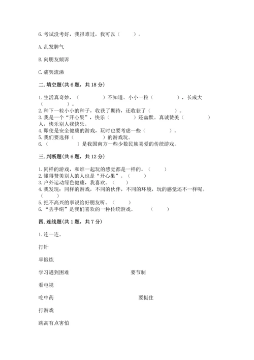 小学二年级下册道德与法治期中测试卷含完整答案（夺冠系列）.docx