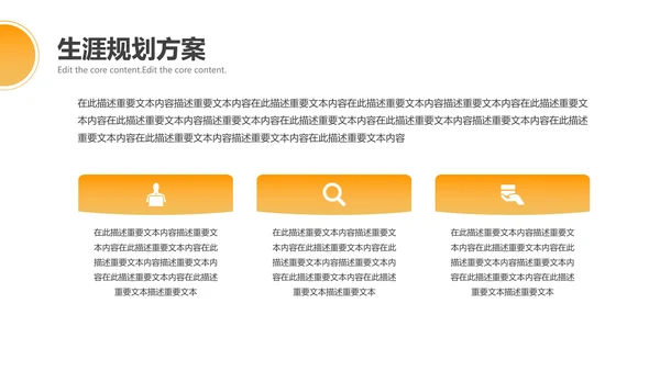 大学生职业规划个人职业规划设想PPT模版