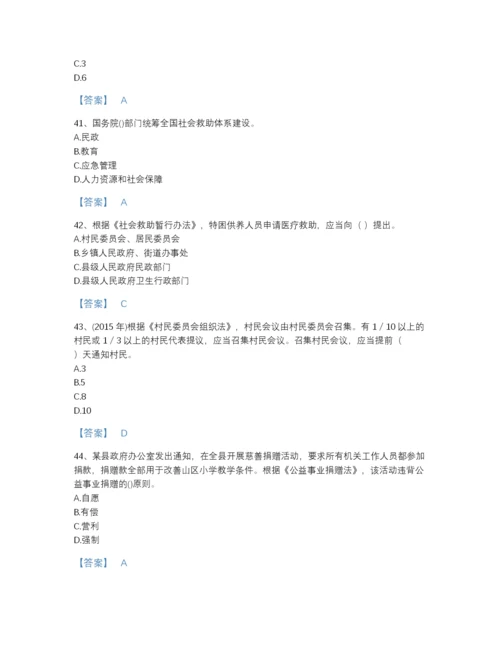 2022年全国社会工作者之中级社会工作法规与政策点睛提升题库带解析答案.docx