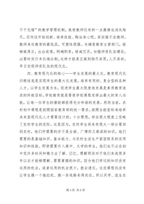 农村小学如何实现现代化教育.docx