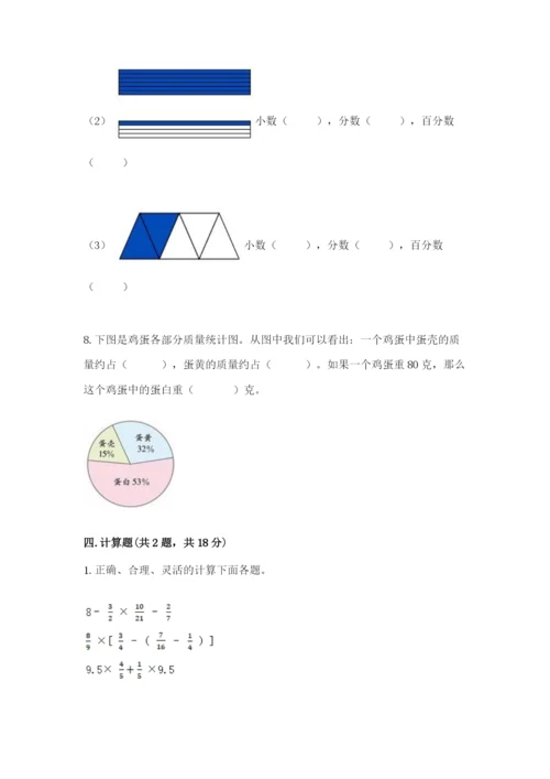 小学数学六年级上册期末测试卷（模拟题）word版.docx