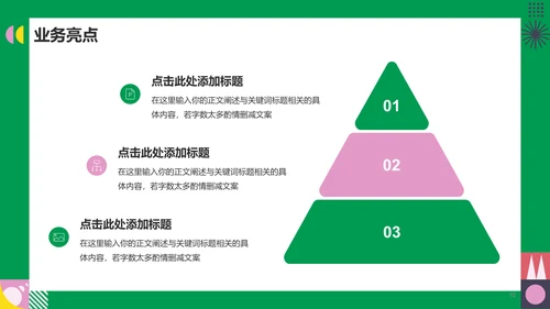 绿色简约扁平工作总结PPT