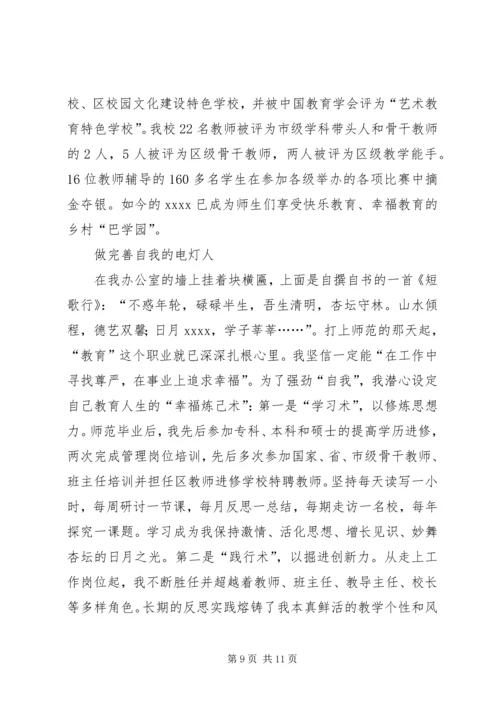 优秀教师申报材料 (2).docx