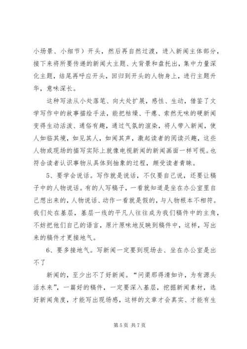 如何做好新闻报道和信息宣传讲稿 (2).docx