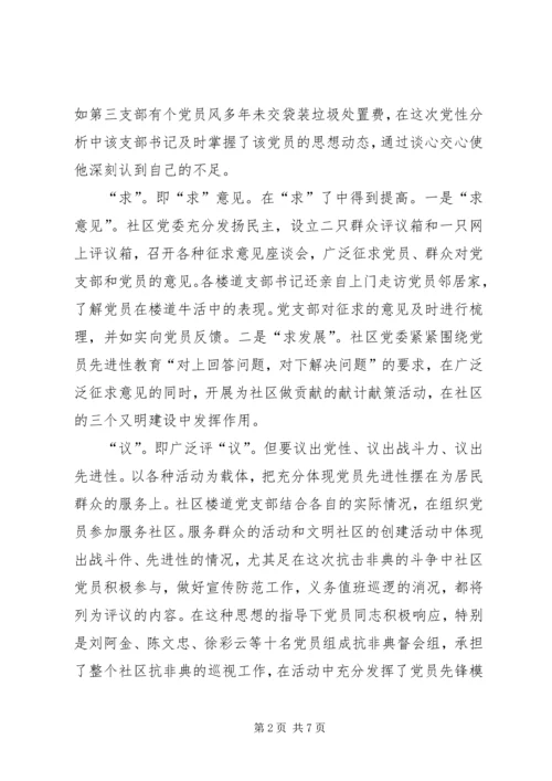 社区党委党性分析、民主评议的工作小结 (6).docx