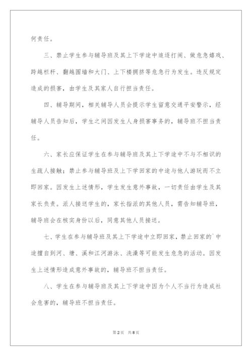 2022培训学校学生安全责任书.docx