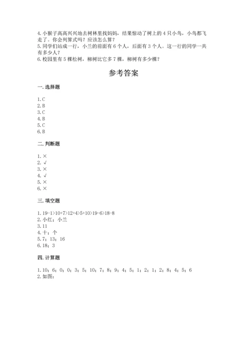 小学一年级上册数学期末测试卷附完整答案（全国通用）.docx