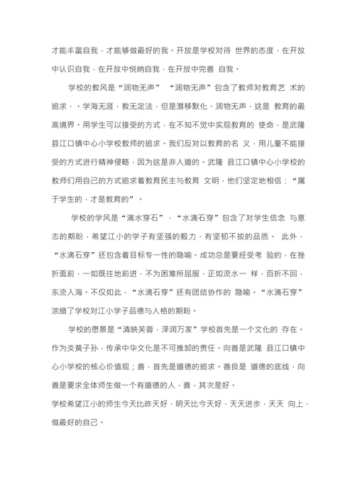 “水韵”文化的教育内涵与探索