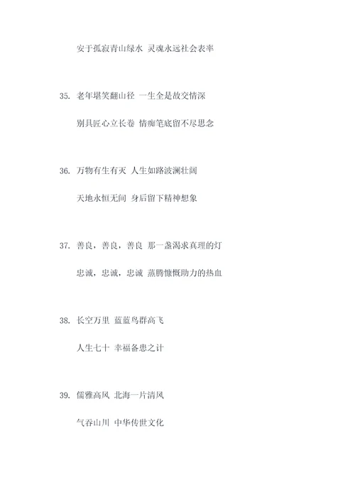 八旬男士逝世对联