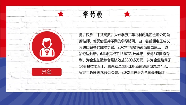 五一劳动最光荣PPT