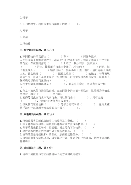 科学四年级下册第一单元《植物的生长变化》测试卷含答案【培优a卷】.docx