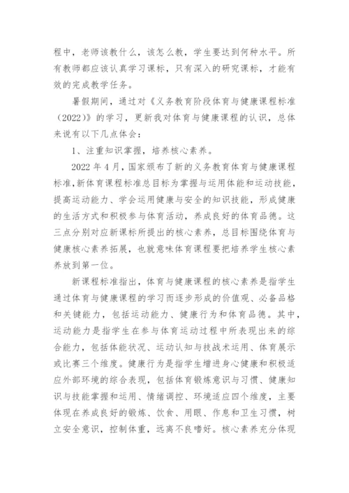 小学体育新课标学习心得体会.docx