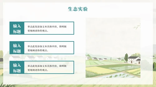 水彩绿色小清新手绘风我的家乡新农村PPT模板