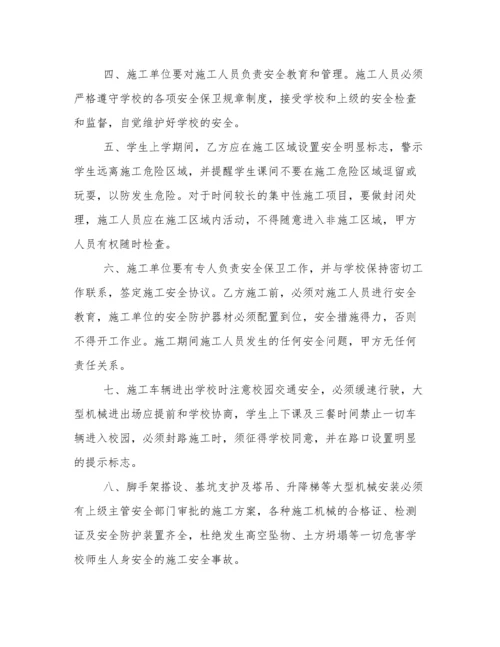 学校施工安全协议书范本.docx