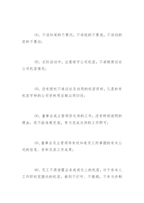 企业财务保密制度_企业财务保密制度办法.docx