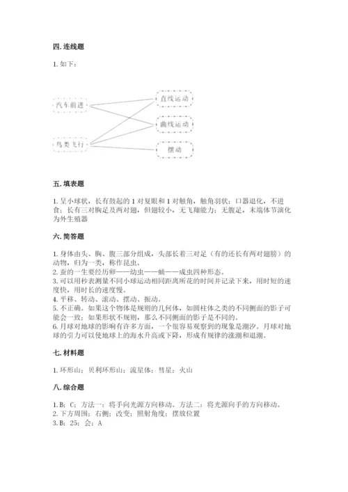 教科版三年级下册科学期末测试卷附答案【培优b卷】.docx