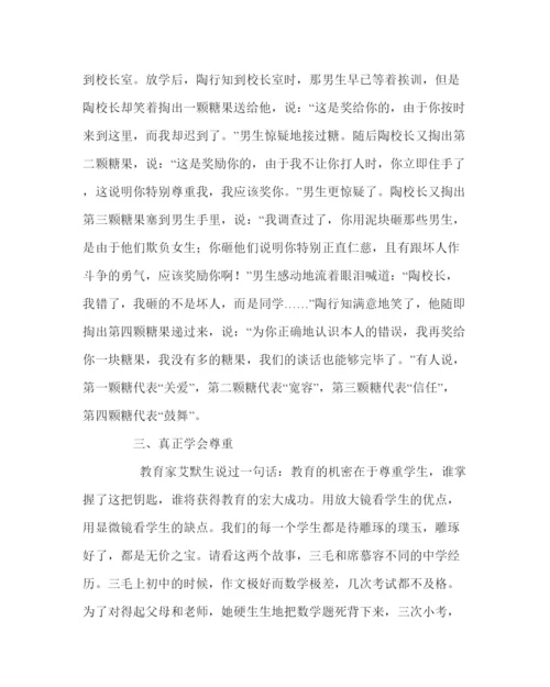 【精编】政教处范文优秀班主任论文班主任，想说爱你不容易.docx
