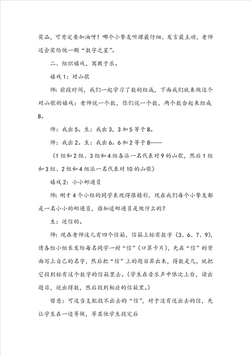 青岛版一年级数学上册我换牙了统计教材分析