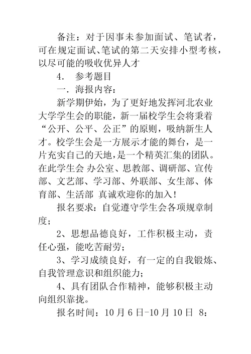 下半年大学学生会招新生工作策划书