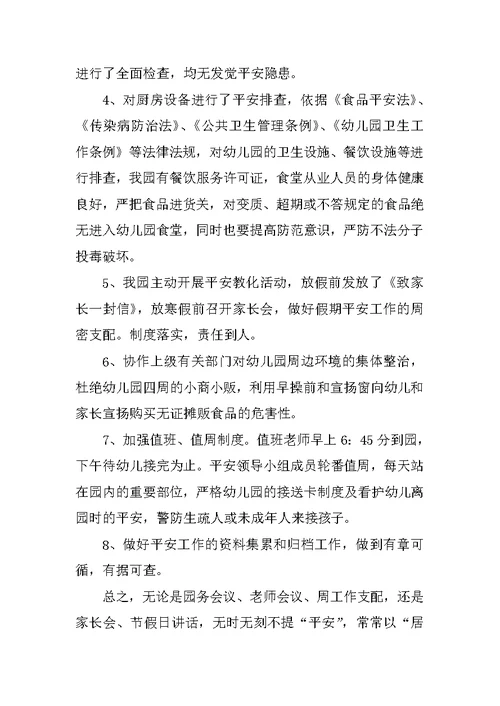 幼儿教师班级工作总结