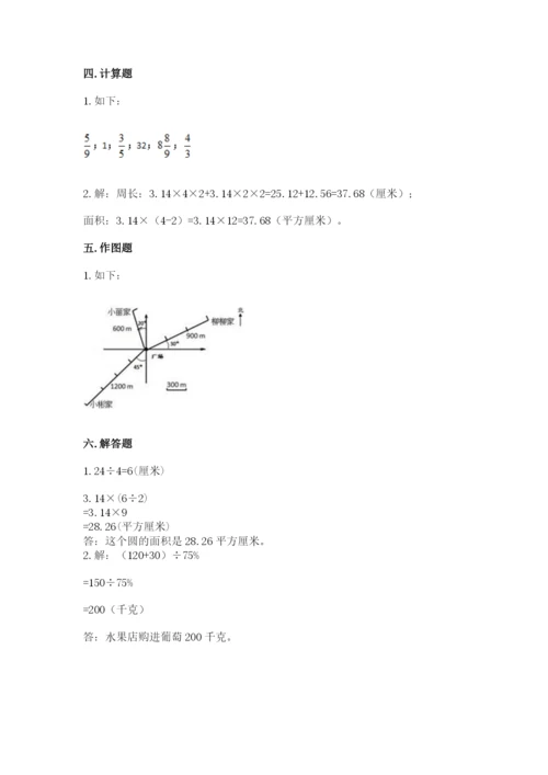 2022六年级上册数学期末测试卷附参考答案【a卷】.docx