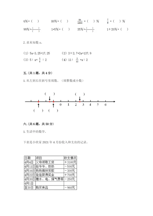 杭州文澜中学小升初数学试卷及答案（基础+提升）.docx